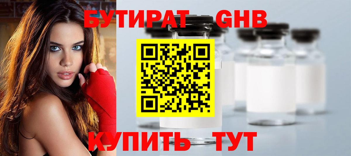Бутират оксибутират Пятигорск