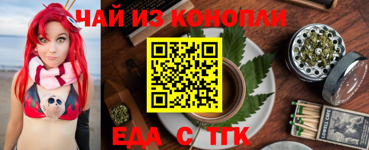 Пятигорск  Печенье с ТГК конопля  Вход с VPN 