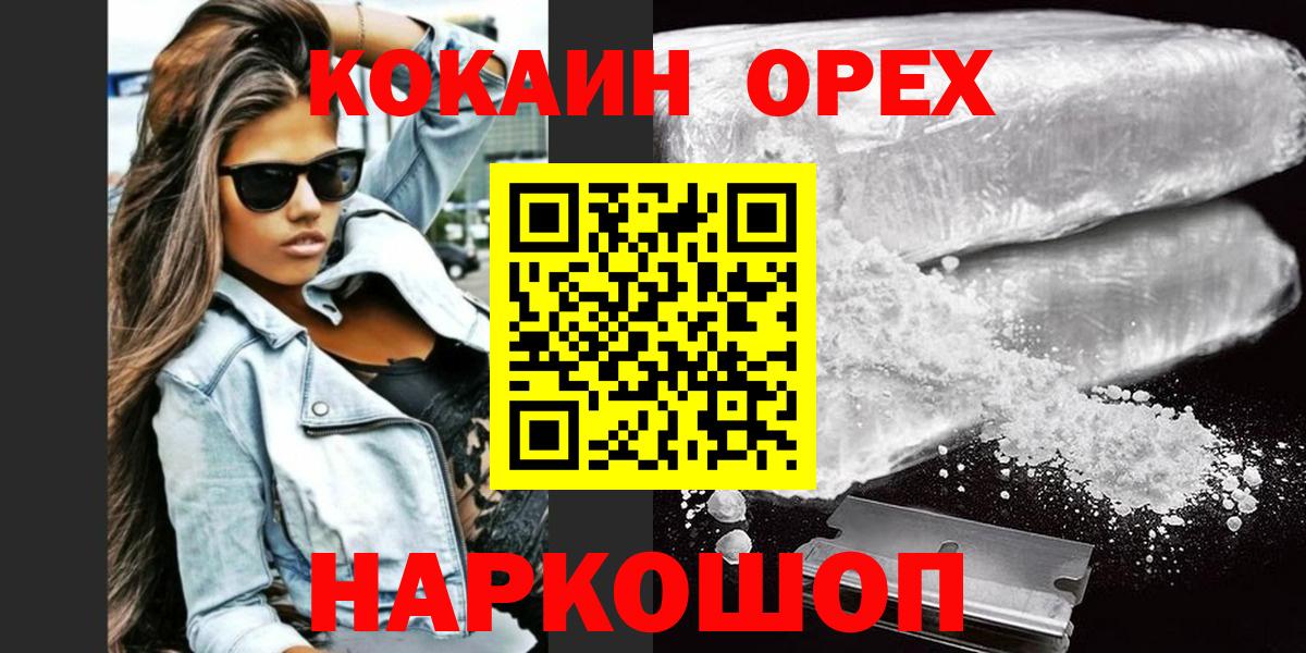 Пятигорск  КОКАИН 97%  Вход с VPN 