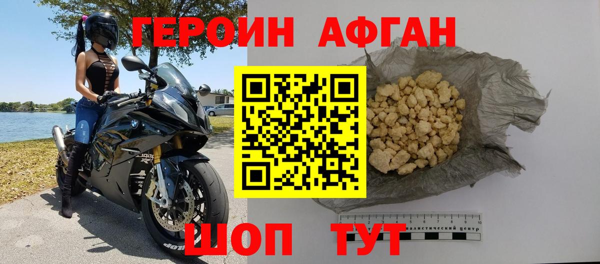 Пятигорск  Героин афганец  Героин  Вход с VPN 