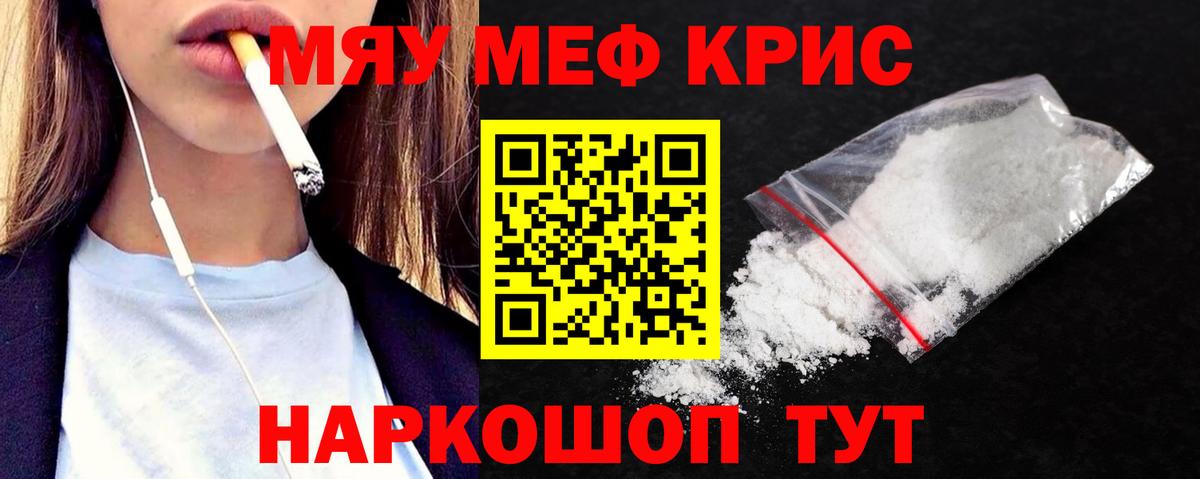 Меф мяу мяу кристаллы Пятигорск