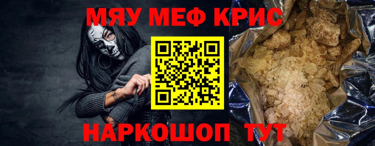 МЯУ-МЯУ 4 MMC  МЯУ-МЯУ кристаллы  Вход с VPN  Пятигорск 