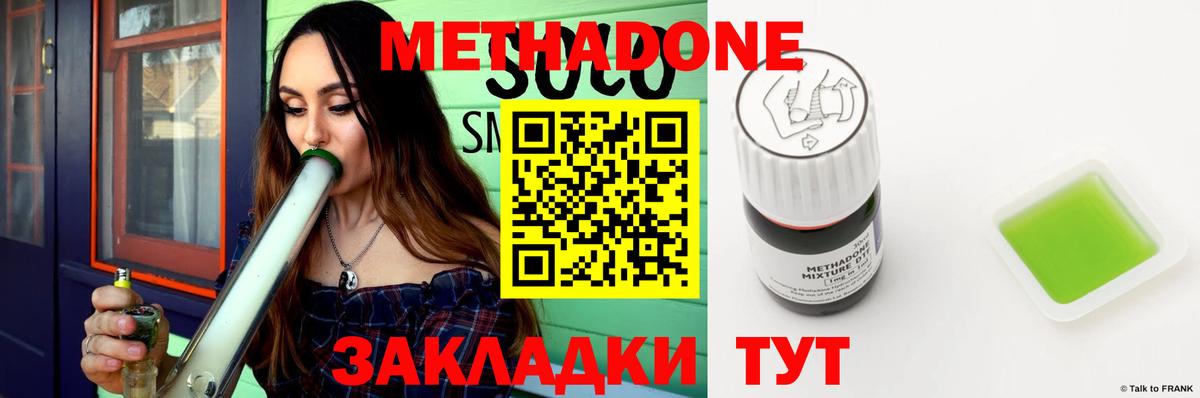 МЕТАДОН methadone  Вход с VPN  Пятигорск  Метадон мёд 